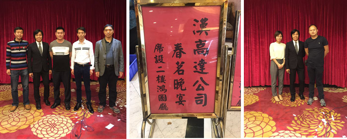 漢高達(dá)春茗林總與漢高同事合影