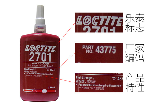 樂(lè)泰2701