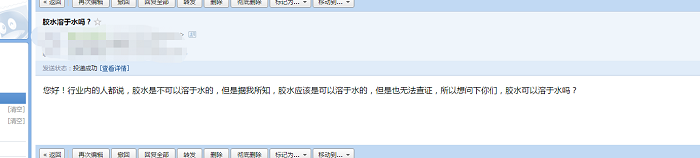 客戶提問：膠水可以溶于水嗎？