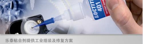 樂泰401瞬干膠的應(yīng)用