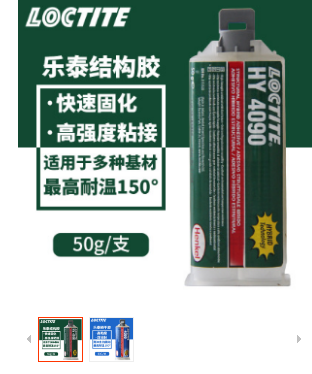  樂(lè)泰4090快干膠