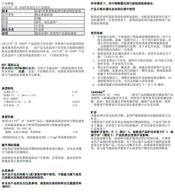 樂(lè)泰7649TDS下載