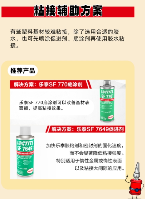樂泰促進(jìn)劑