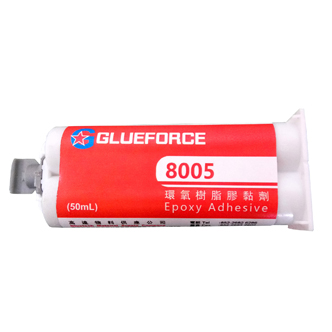 glueforce 8005環(huán)氧膠