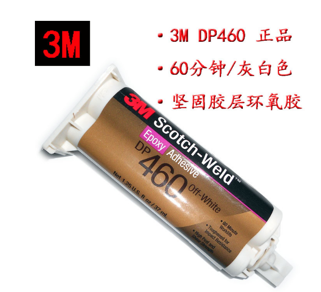 正品3MDP460碳纖維膠水|環(huán)氧樹脂AB膠|金屬陶瓷塑料木材結(jié)構(gòu)膠|碳纖維專用