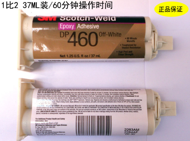 正品3MDP460碳纖維膠水|環(huán)氧樹脂AB膠|金屬陶瓷塑料木材結(jié)構(gòu)膠|碳纖維專用