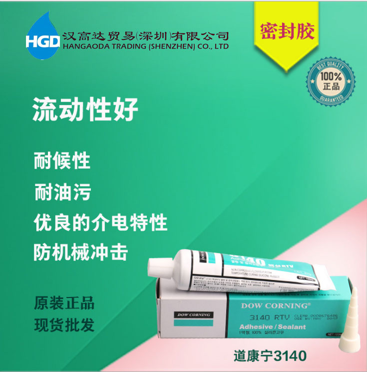 道康寧DC3140RTV涂料|道康寧DC3140流動性硅涂層密封膠
