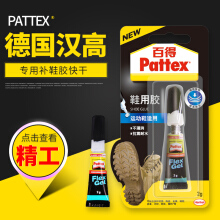 漢高百得(Pattex)超能膠高彈啫喱型PSG2-漢高達(dá)